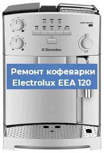 Замена мотора кофемолки на кофемашине Electrolux EEA 120 в Перми